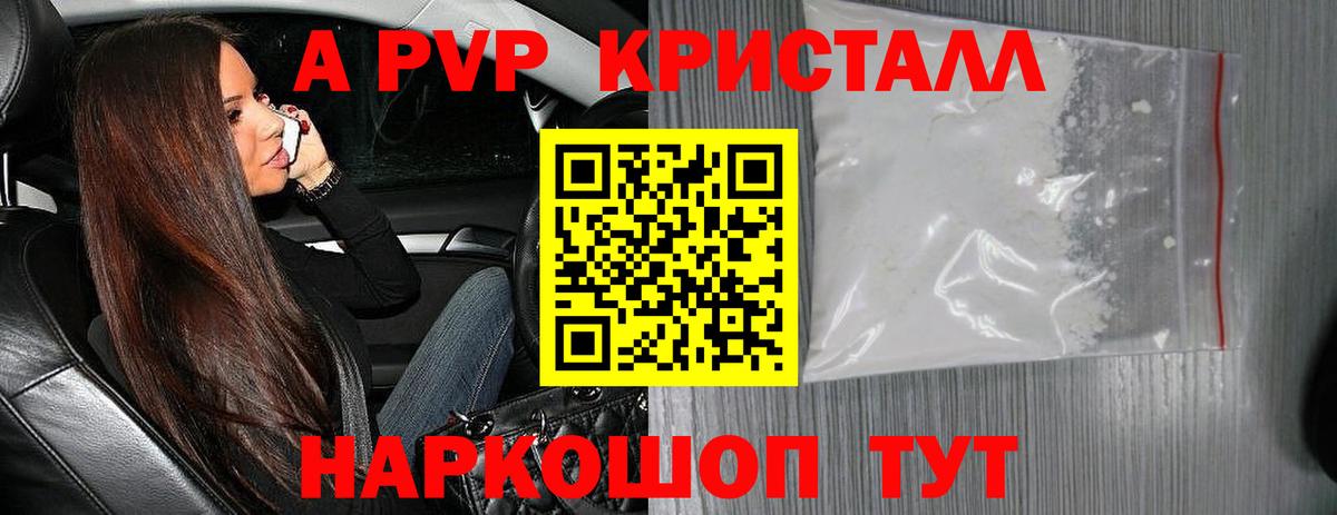 APVP крисы CK  A PVP СК  Шелехов  Alpha PVP Crystall  Вход с VPN 