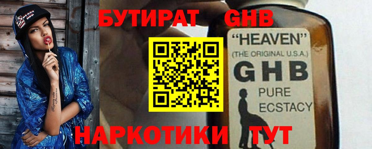 БУТИРАТ оксибутират Шелехов