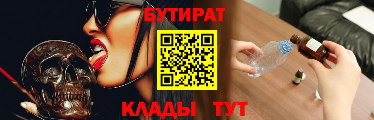 Шелехов  Бутират 99%  Вход с VPN 