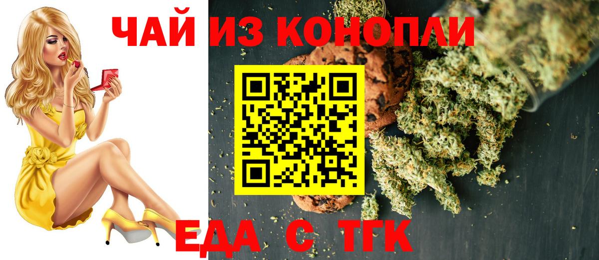 Шелехов  Cannafood конопля  Вход с VPN 