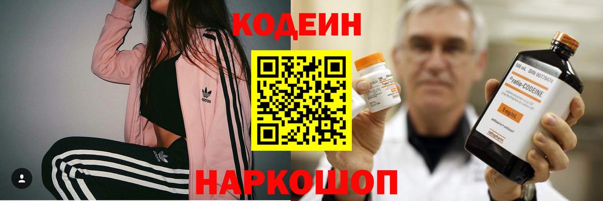 Шелехов  Codein Purple Drank  Вход с VPN 