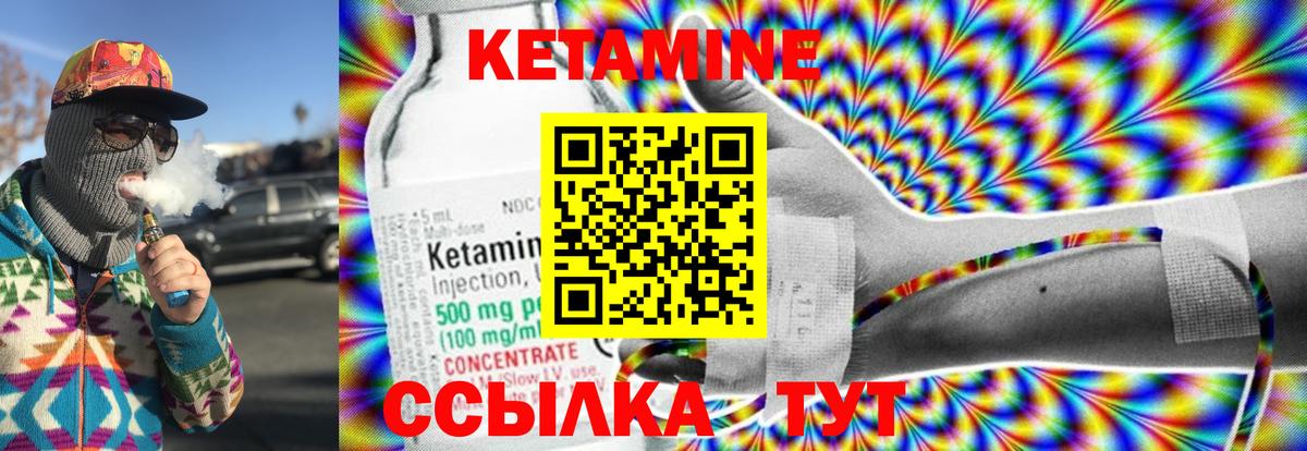 КЕТАМИН VHQ Шелехов