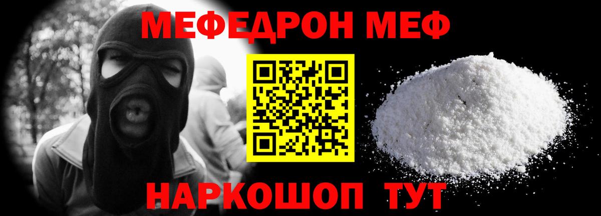 МЯУ-МЯУ мяу мяу  Вход с VPN  Шелехов  Меф кристаллы 